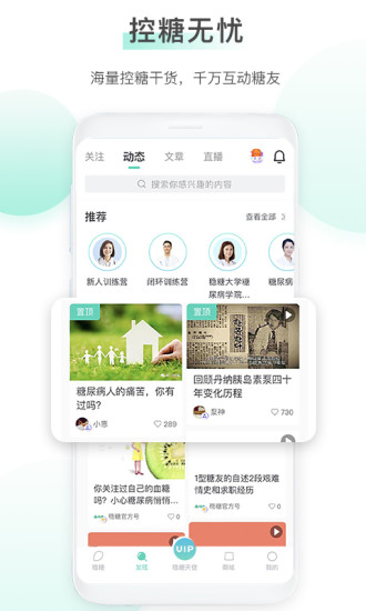 稳糖app下载-稳糖最新版下载v4.2.1 稳糖app下载-稳糖最新版下载v4.2.1