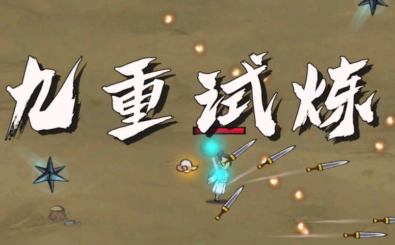 九重试炼金刚符怎么合成