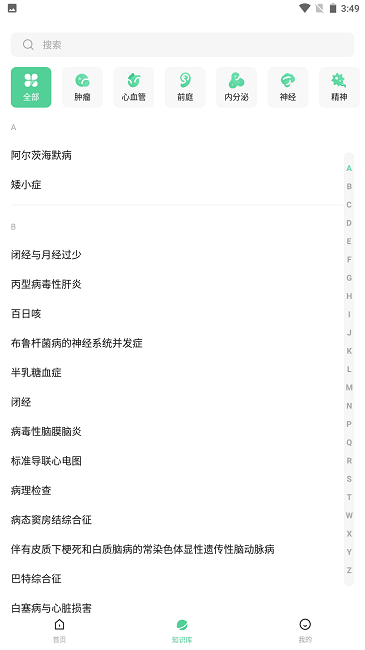 医知源app下载-医知源安卓版下载v2.1.4 医知源app下载-医知源安卓版下载v2.1.4
