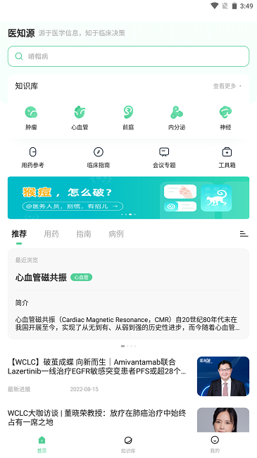 医知源app下载-医知源安卓版下载v2.1.4 医知源app下载-医知源安卓版下载v2.1.4