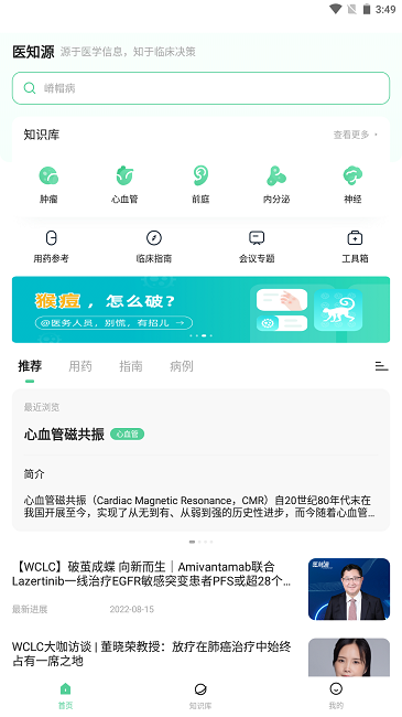 医知源app下载-医知源安卓版下载v2.1.4