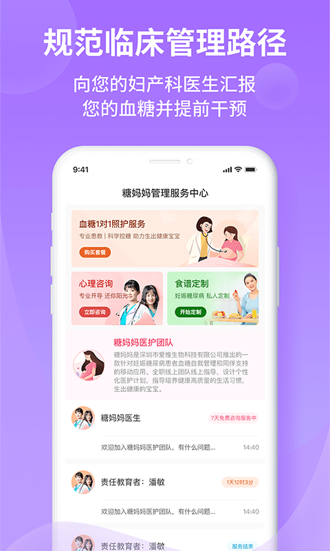 糖妈妈app下载-糖妈妈安卓版下载v2.3.1.0
