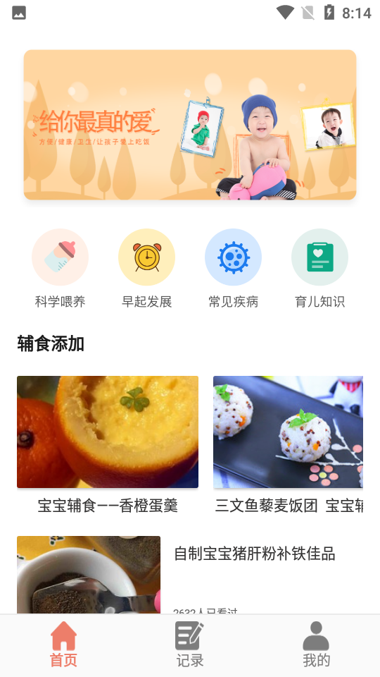 小宝膳食app下载-小宝膳食免费版下载v1.0 小宝膳食app下载-小宝膳食免费版下载v1.0