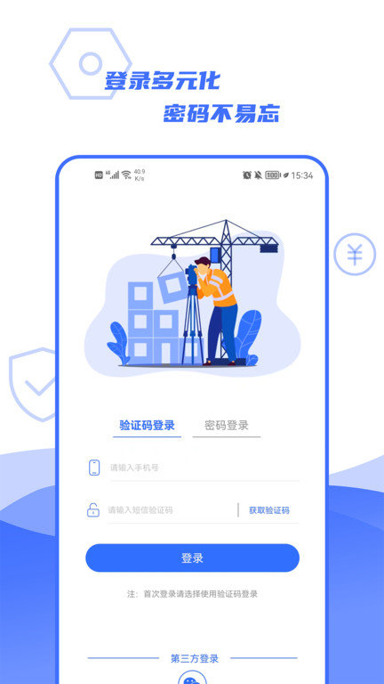 易用工app下载-易用工手机版下载v1.1.0 易用工app下载-易用工手机版下载v1.1.0