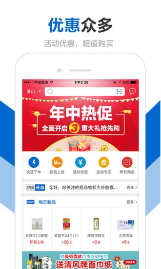创美e药app下载-创美e药手机版下载v2.4.1