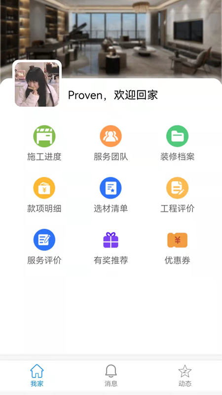 易装保app下载-易装保手机版下载v3.17.0202 易装保app下载-易装保手机版下载v3.17.0202