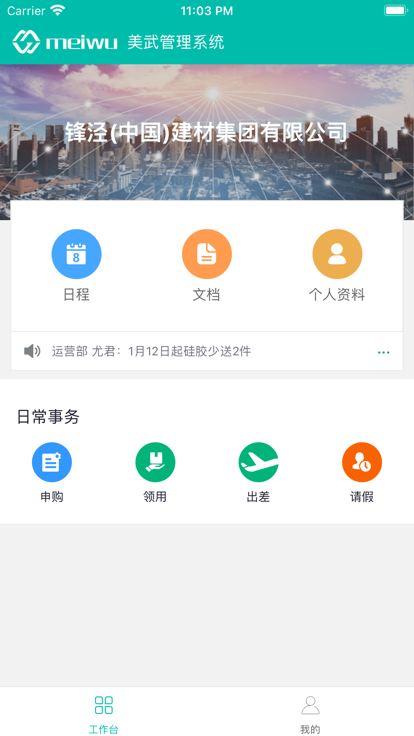 美武app下载-美武安卓版下载v1.0.17 美武app下载-美武安卓版下载v1.0.17