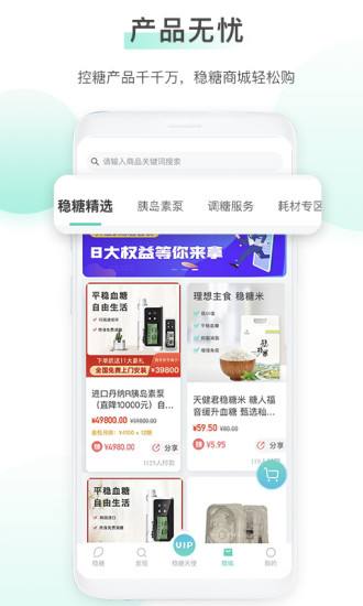 稳糖app下载-稳糖最新版下载v4.2.1 稳糖app下载-稳糖最新版下载v4.2.1