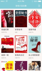 官场小说app下载-官场小说手机版下载v1.0.0 官场小说app下载-官场小说手机版下载v1.0.0