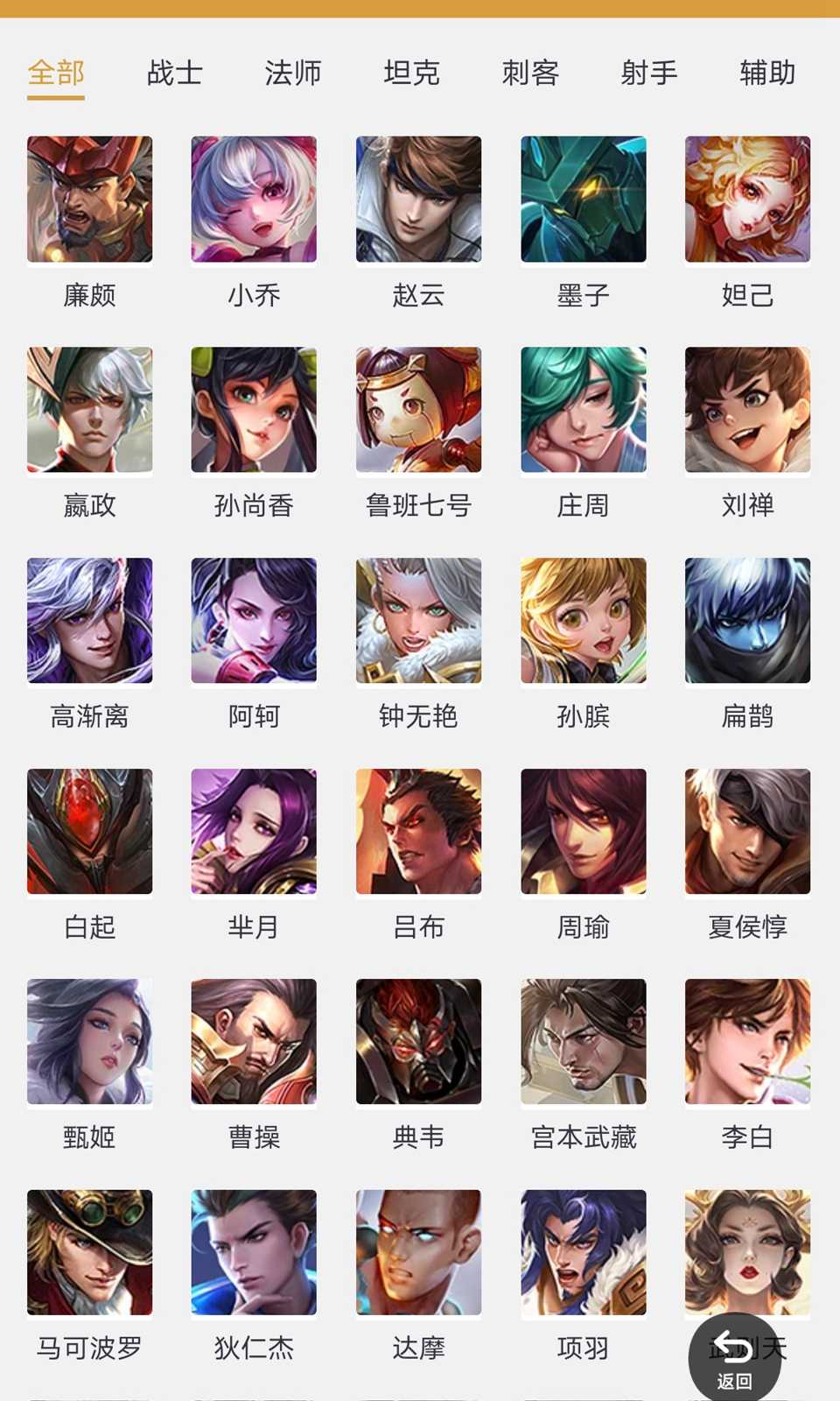 王者荣耀英雄攻略app下载-王者荣耀英雄攻略手机版下载v1.0.0