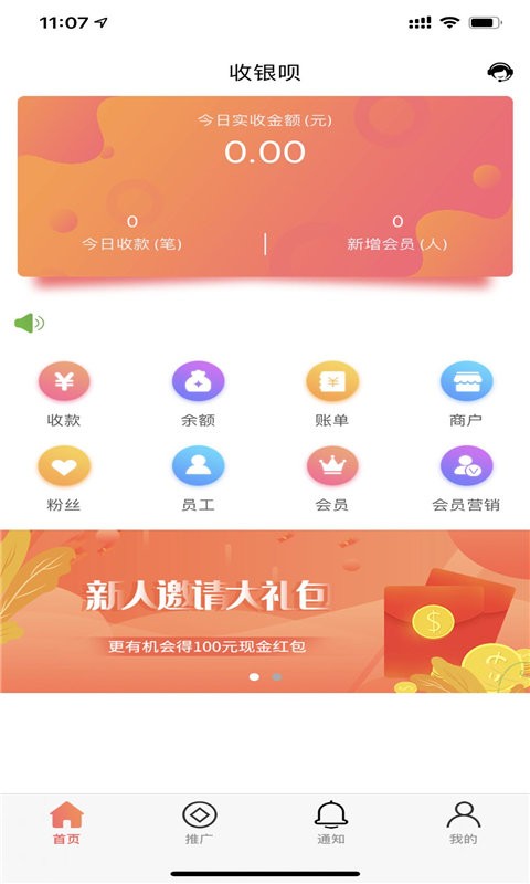 收银呗app下载-收银呗安卓版下载v2.0.2