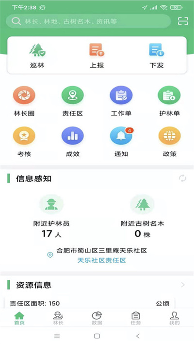 林长通app下载-林长通安卓版下载v3.0.6