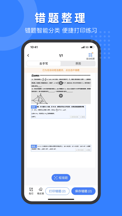 小白试卷宝app下载-小白试卷宝安卓版下载v1.2.5