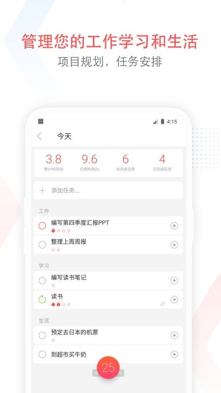 专注清单app下载-专注清单最新版下载v14.6 专注清单app下载-专注清单最新版下载v14.6