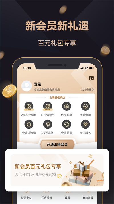 山姆超市网上购物网app下载-山姆超市网上购物网app免费下载v5.0.85 山姆超市网上购物网app下载-山姆超市网上购物网app免费下载v5.0.85
