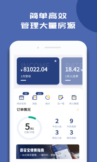 民宿宝app下载-民宿宝手机版下载v3.1.3