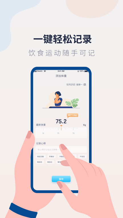 体重记录管家app下载-体重记录管家手机版下载v1.1.6