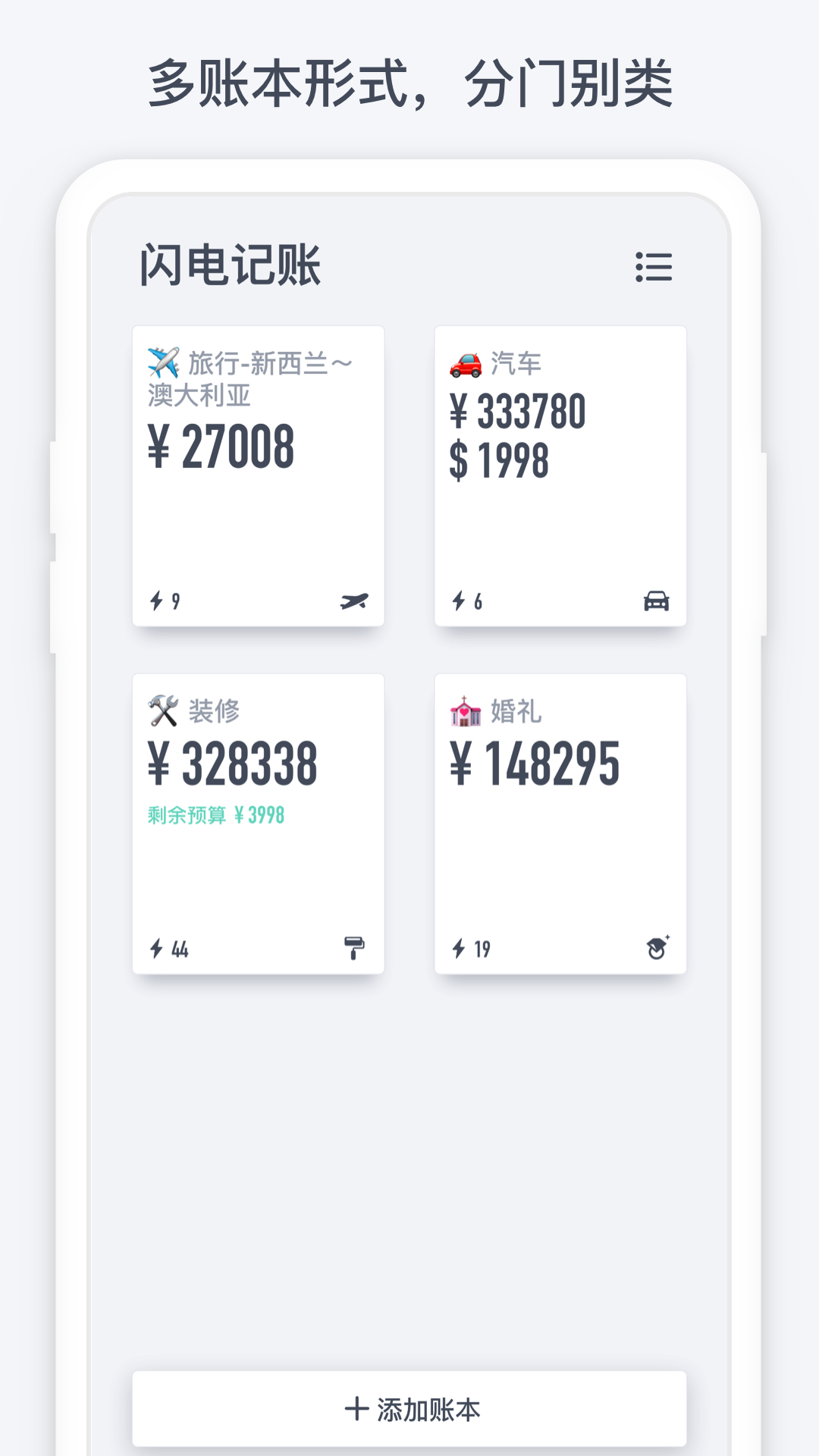 闪电记账app下载-闪电记账app安卓版下载v1.5.6