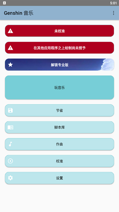 原神音乐助手下载-原神音乐助手安卓版下载v5.0.6