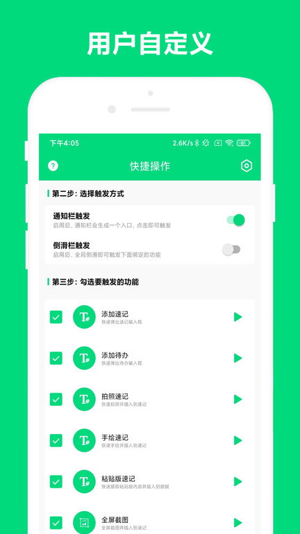 速记app下载-速记安卓版下载v1.1.8 速记app下载-速记安卓版下载v1.1.8