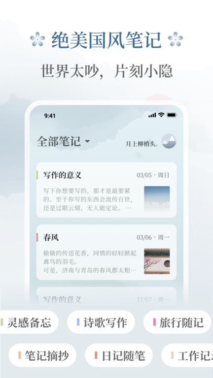 小隐笔记app下载-小隐笔记手机版下载v1.0.8