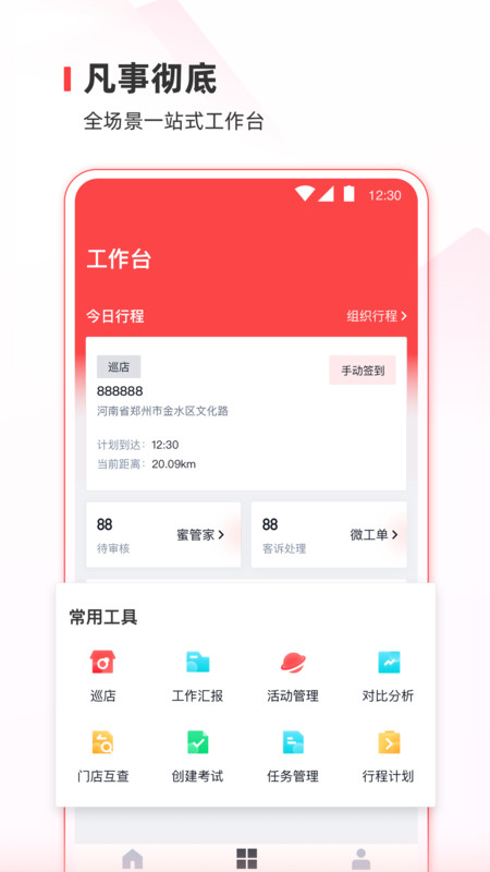 蜜雪通APP下载-蜜雪通安卓版下载v2.4.0