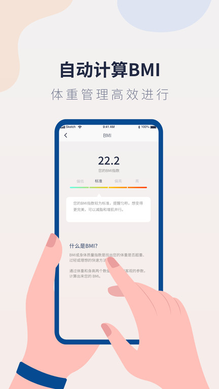 体重记录管家app下载-体重记录管家手机版下载v1.1.6