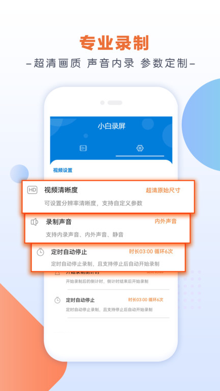 小白录屏app下载-小白录屏免费版下载v2.4.6.0