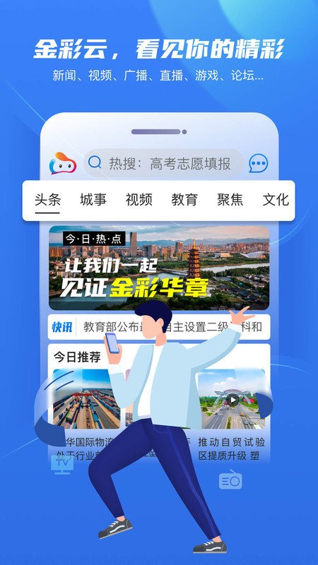 金彩云app下载-金彩云安卓版下载v6.1.3 金彩云app下载-金彩云安卓版下载v6.1.3