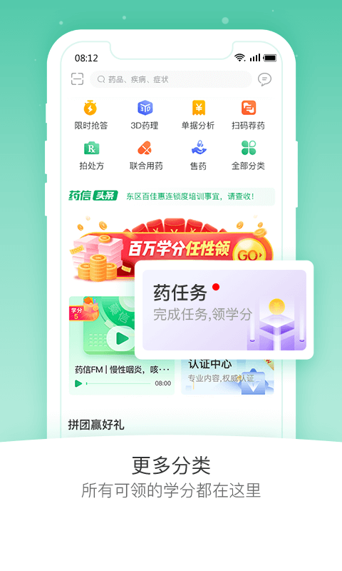 药信app下载-药信安卓版下载v8.0.5