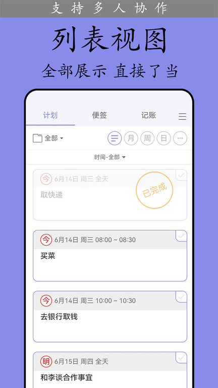 计划表app下载-计划表最新版下载v6.8.8 计划表app下载-计划表最新版下载v6.8.8