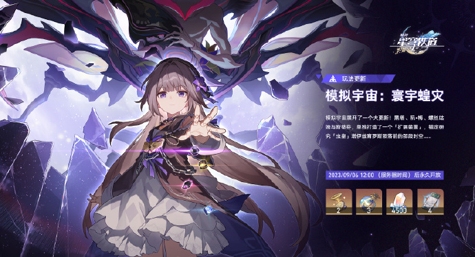 崩坏星穹铁道寰宇蝗灾记忆命途怎么玩