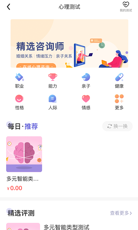 元心理app下载-元心理手机版下载v1.6.4 元心理app下载-元心理手机版下载v1.6.4