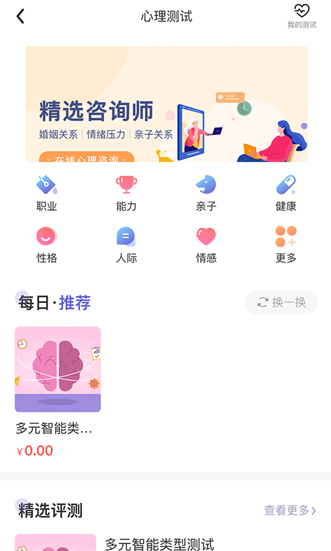 元心理app下载-元心理手机版下载v1.6.4