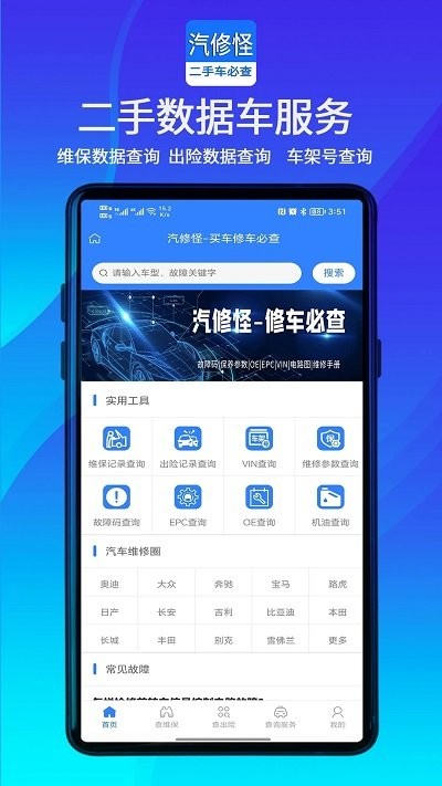 汽修怪app下载-汽修怪免费版下载v1.1.8 汽修怪app下载-汽修怪免费版下载v1.1.8