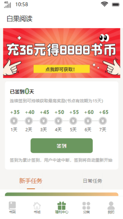 白果阅读app下载-白果阅读最新版下载v1.0.0