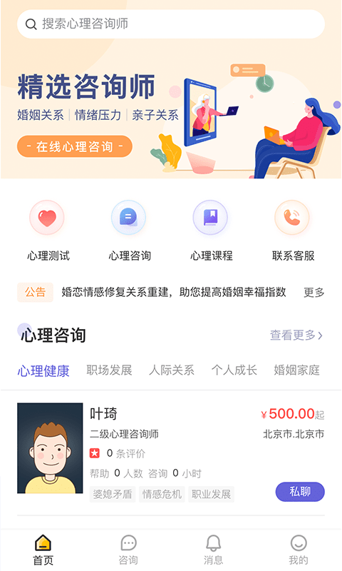元心理app下载-元心理手机版下载v1.6.4 元心理app下载-元心理手机版下载v1.6.4