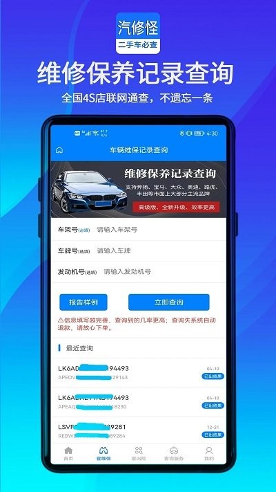 汽修怪app下载-汽修怪免费版下载v1.1.8 汽修怪app下载-汽修怪免费版下载v1.1.8