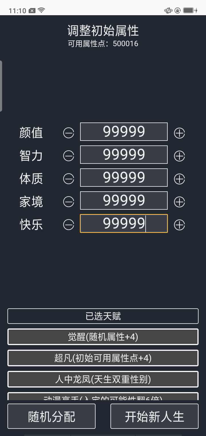 人生重开模拟器多版本整合下载-人生重开模拟器多版本整合最新版下载v15001