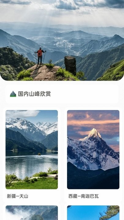山野出行app下载-山野出行最新版下载v2.0.3 山野出行app下载-山野出行最新版下载v2.0.3