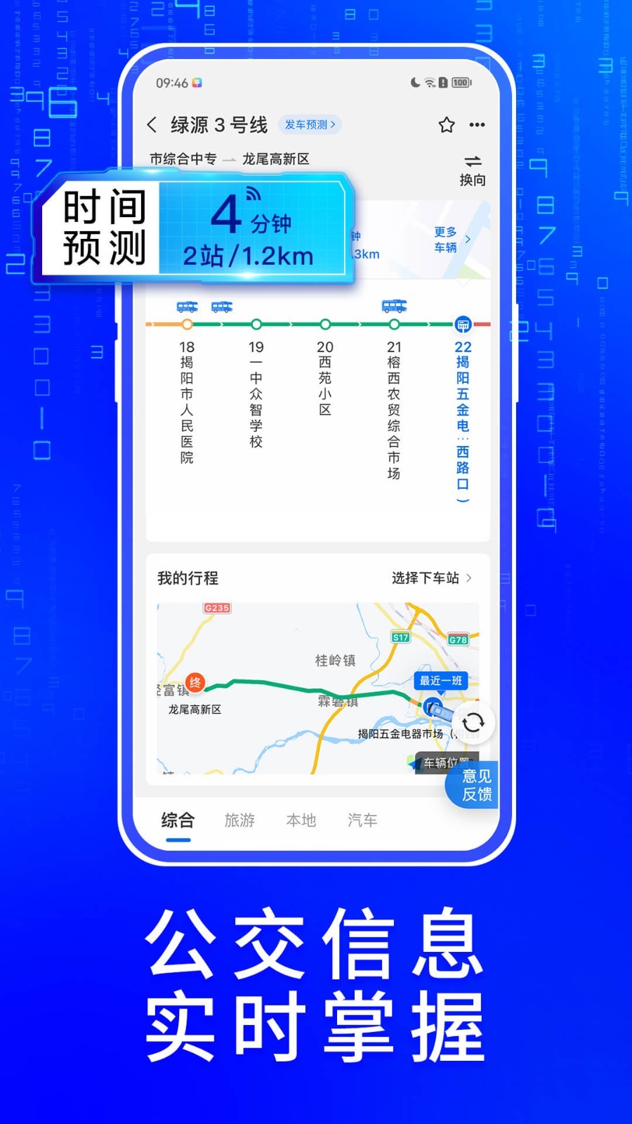 车来了新版本下载-车来了手机版下载v4.43.6 车来了新版本下载-车来了手机版下载v4.43.6