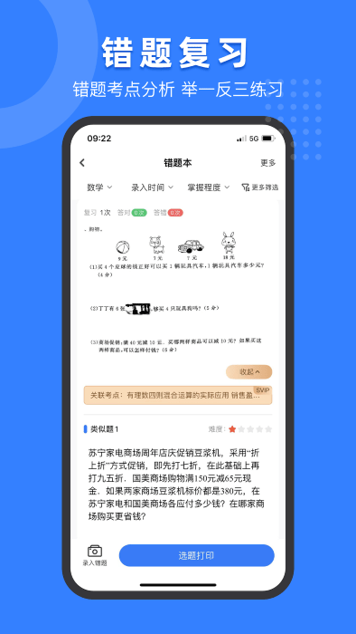 小白试卷宝app下载-小白试卷宝安卓版下载v1.2.5