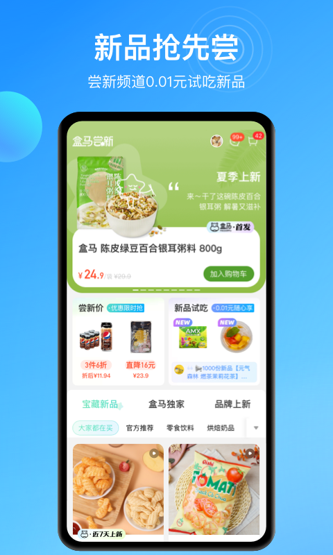 盒马生鲜超市app下载-盒马鲜生软件免费下载v5.73.0 盒马生鲜超市app下载-盒马鲜生软件免费下载v5.73.0