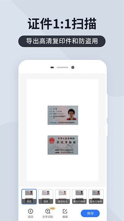 扫描君app下载-扫描君免费版下载v6.7.90
