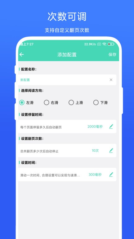 懒人自动翻页app下载-懒人自动翻页手机版下载v1.0.1