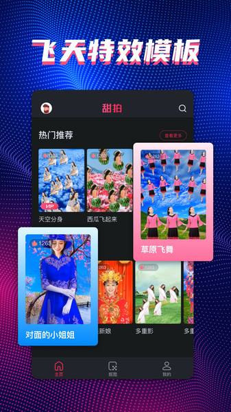 甜拍app下载-甜拍安卓版下载v3.0.9