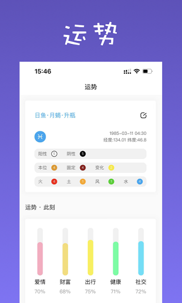爱占星app下载-爱占星安卓版下载v6.9.50 爱占星app下载-爱占星安卓版下载v6.9.50