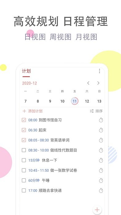 清单自习室app下载-清单自习室最新版下载v3.5.1 清单自习室app下载-清单自习室最新版下载v3.5.1
