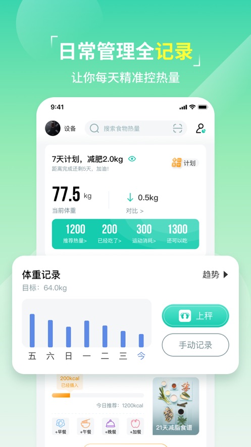 热量减肥法app下载-热量减肥法app免费版本下载v3.0.0