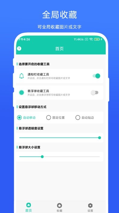 全局图文收藏app下载-全局图文收藏安卓版下载v1.0.2 全局图文收藏app下载-全局图文收藏安卓版下载v1.0.2